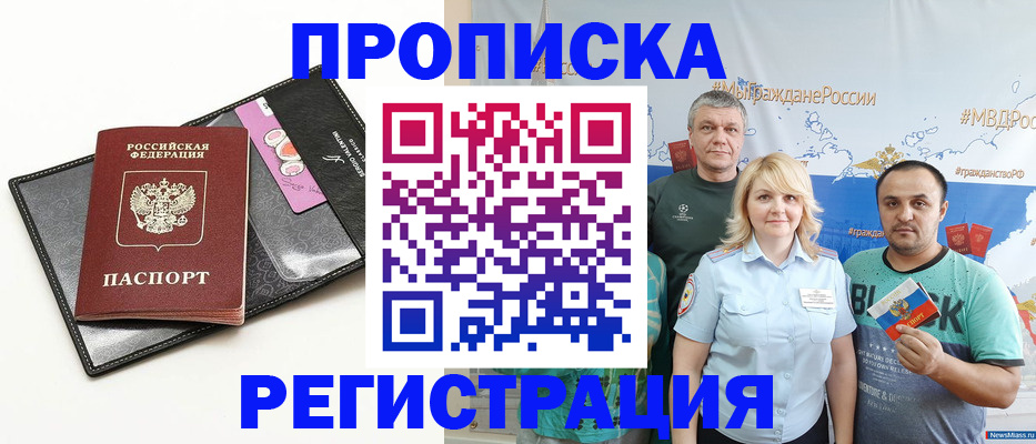 прописка для кредита в Данилове