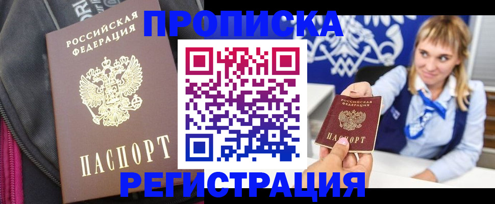 прописка для школы в Данилове